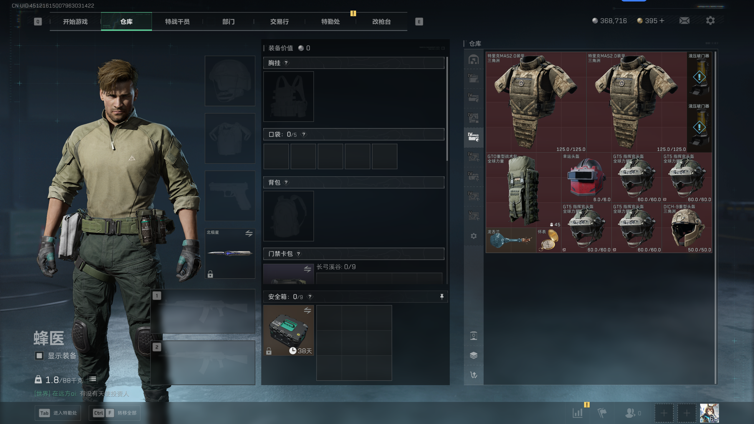 SJZTXWY395376三角洲行动账号详情图16