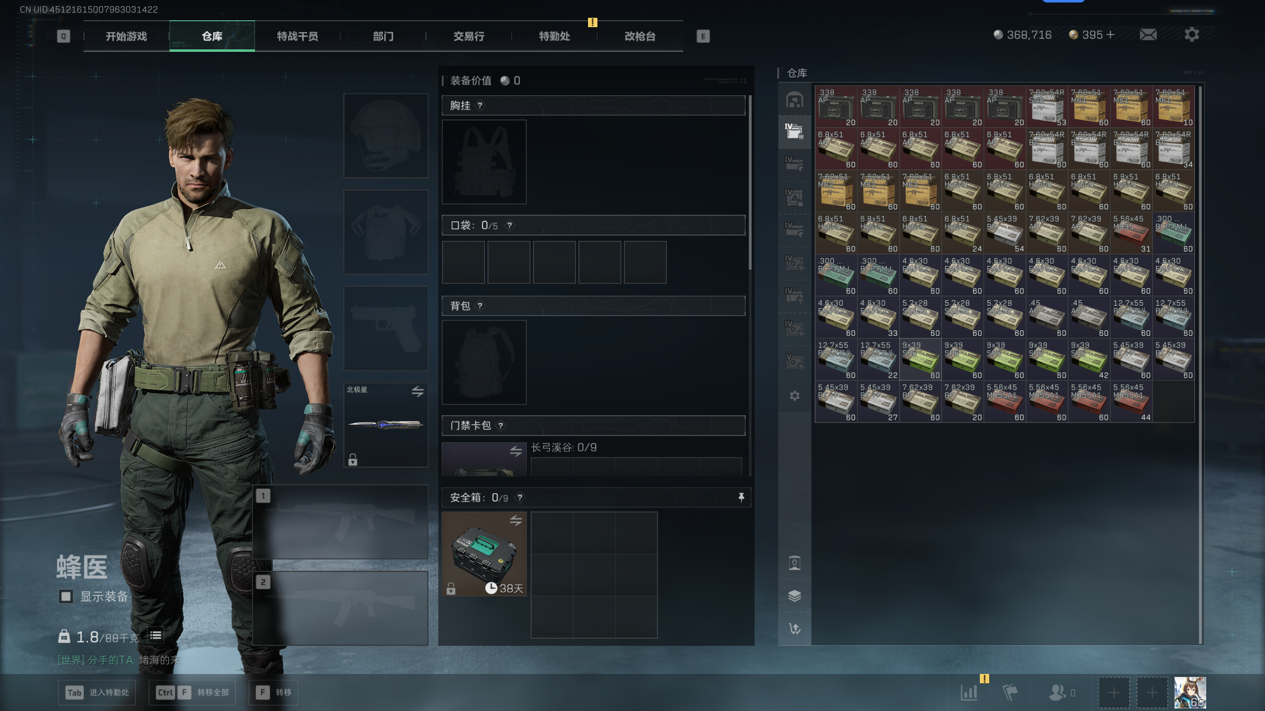 SJZTXWY395376三角洲行动账号详情图18