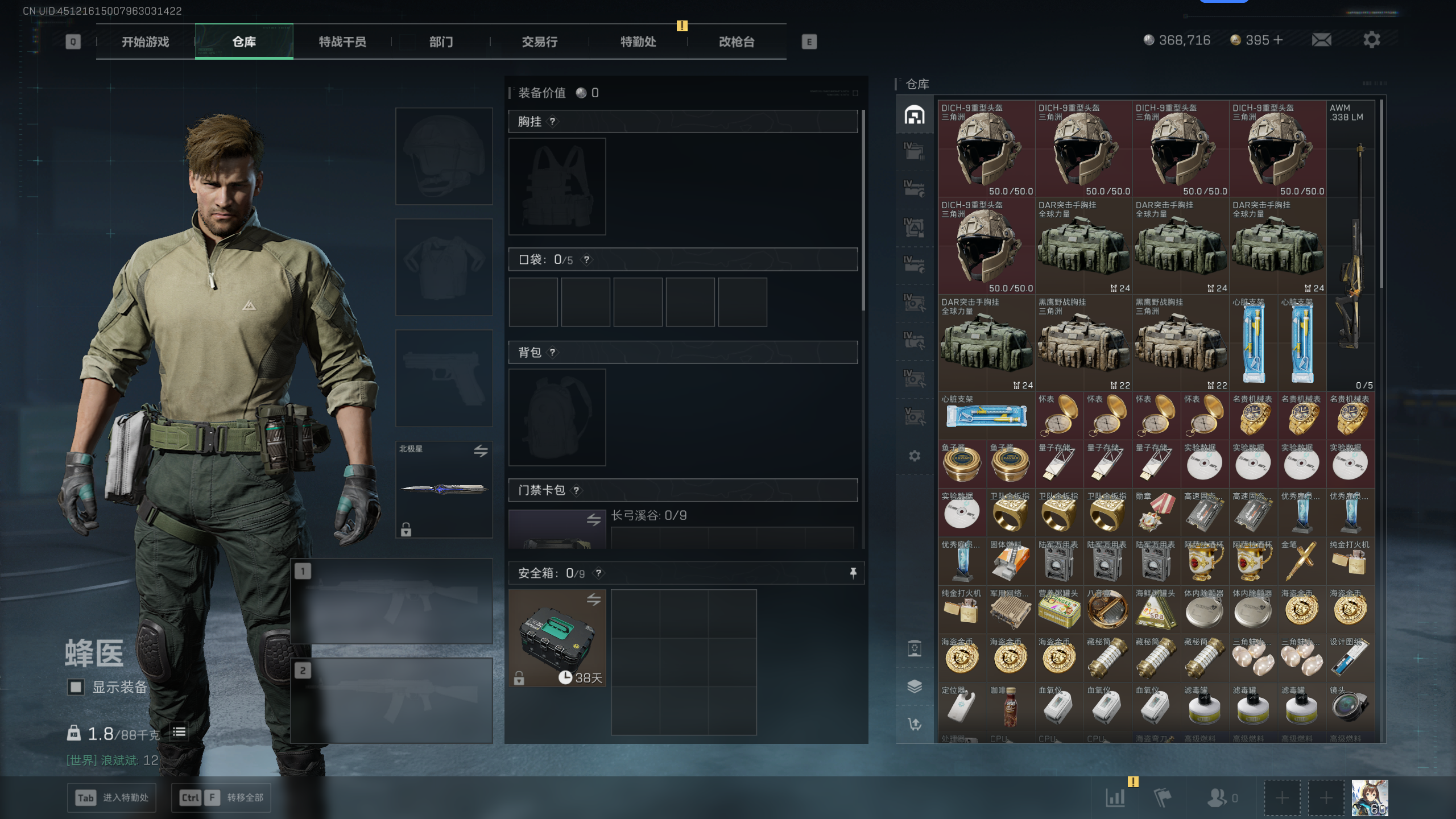 SJZTXWY395376三角洲行动账号详情图24