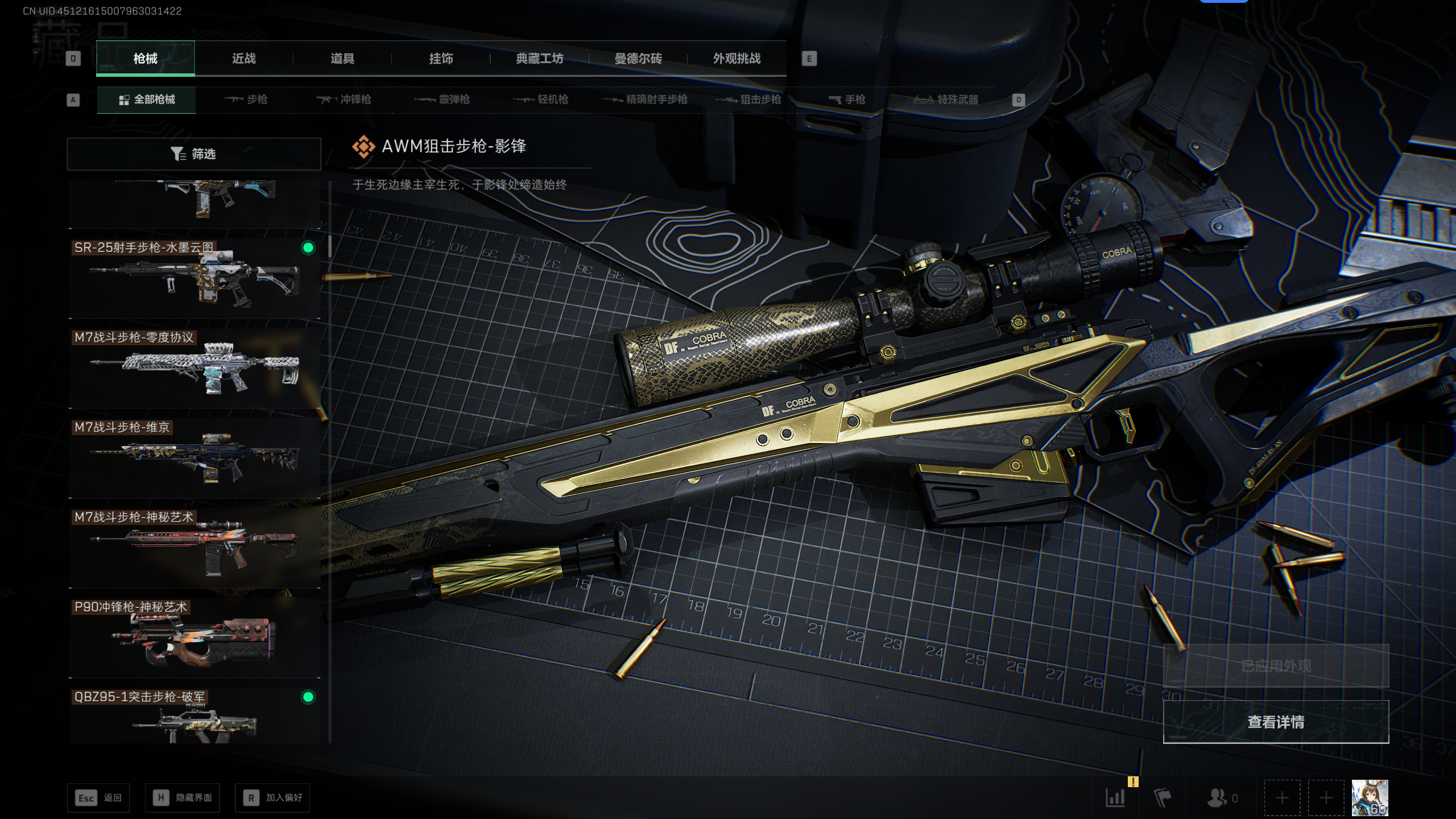 SJZTXWY395376三角洲行动账号详情图36