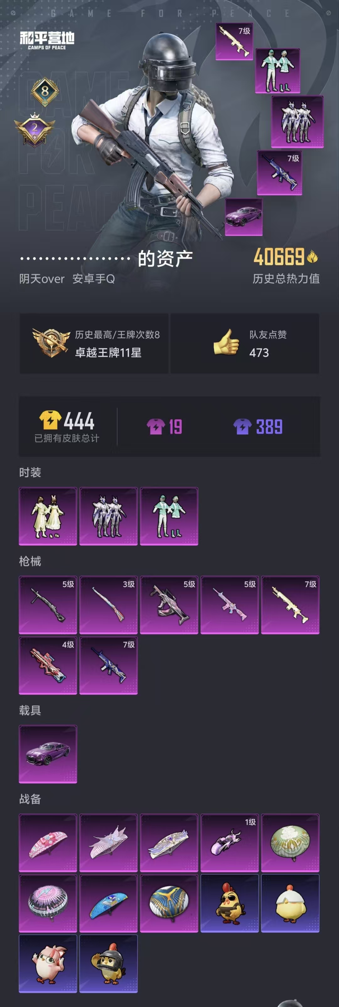 WZQM3462036王者荣耀账号详情图6