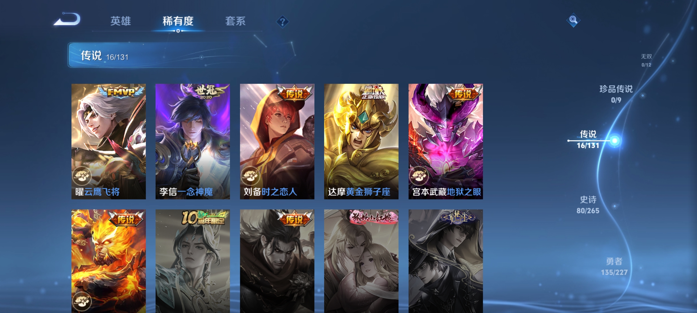 WZQM3456284王者荣耀账号详情图9