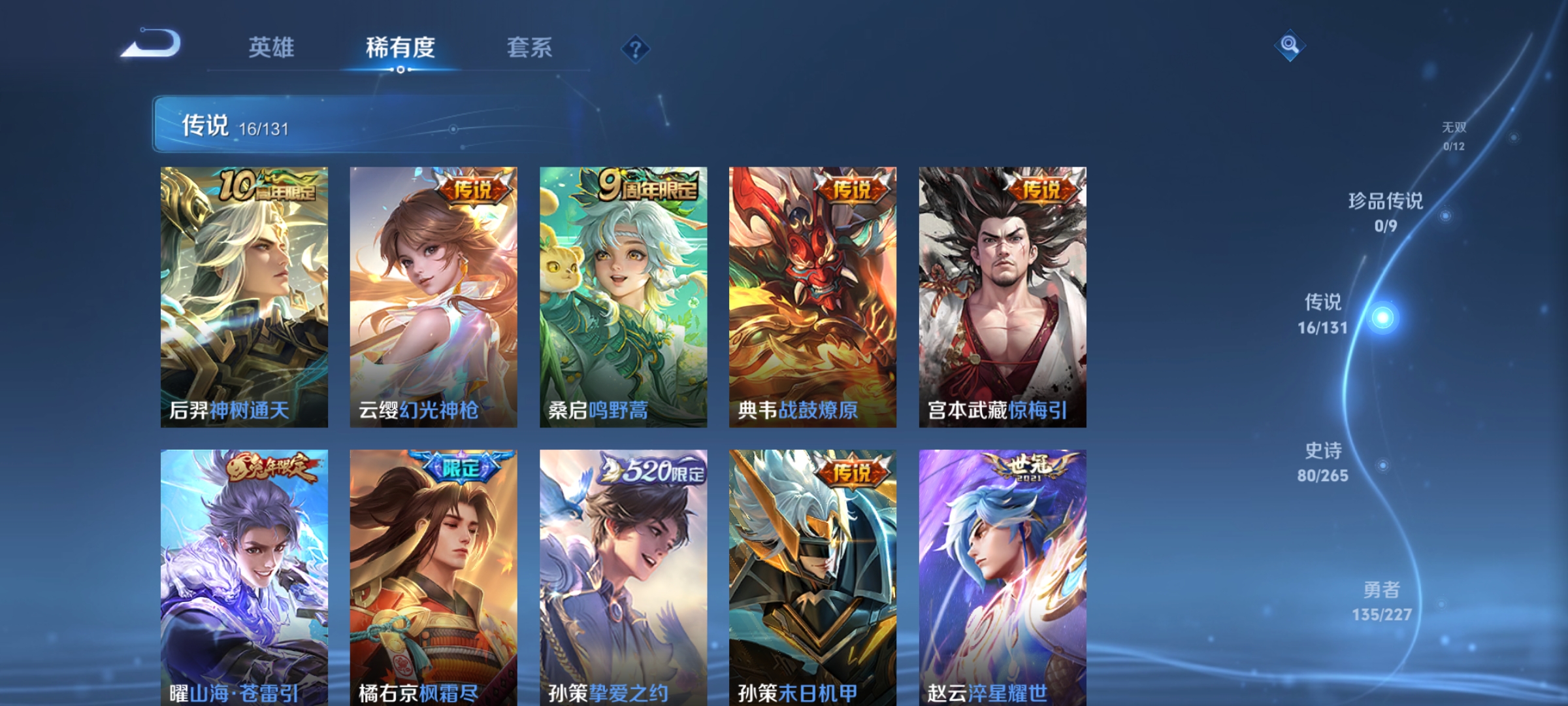 WZQM3456284王者荣耀账号详情图12