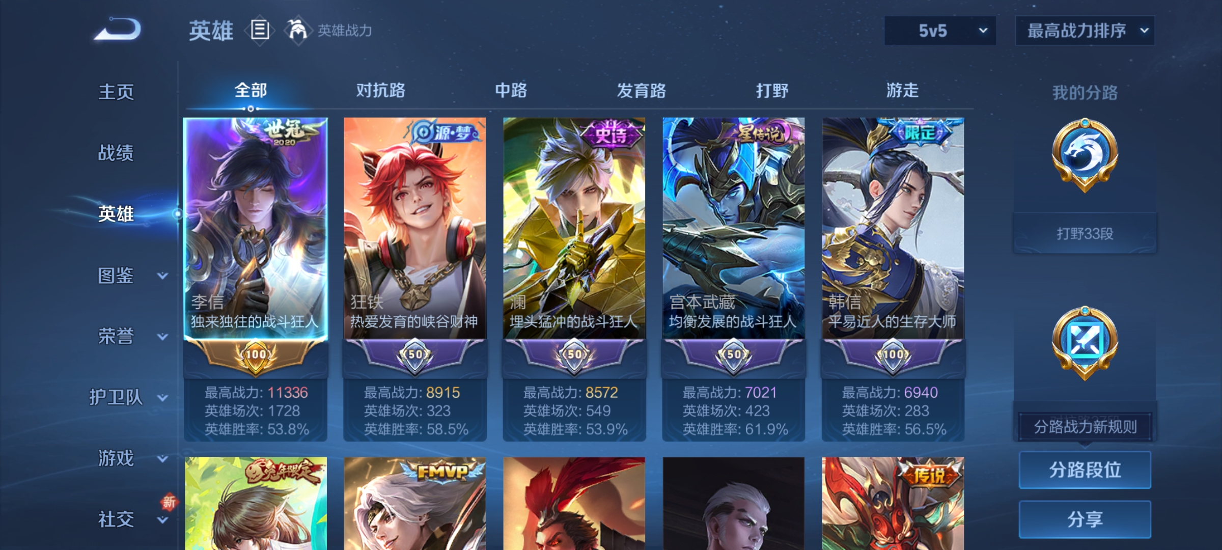 WZQM3456284王者荣耀账号详情图8