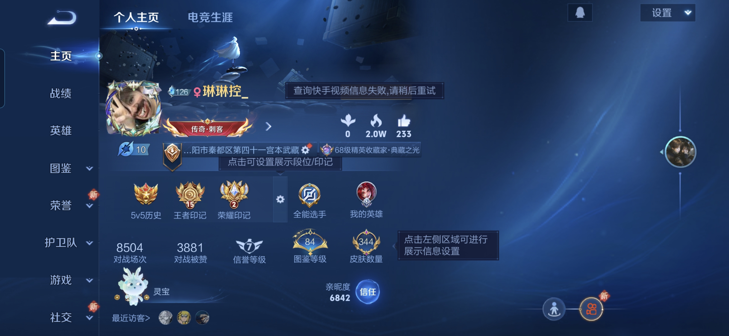 王者荣耀账号安卓QQ[14776316]"DAS8179包人脸安卓Q-V9（差79314到V10）-344皮肤3典藏2星