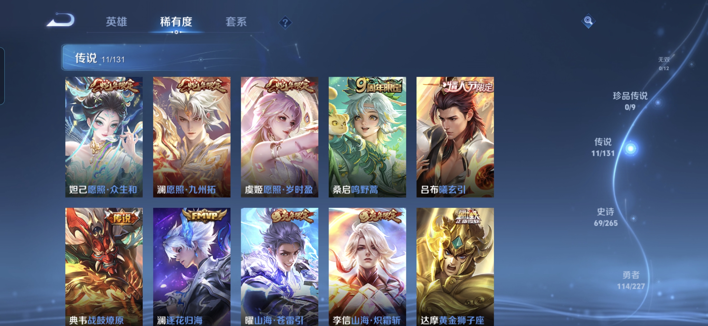 WZDN3456307王者荣耀账号详情图9