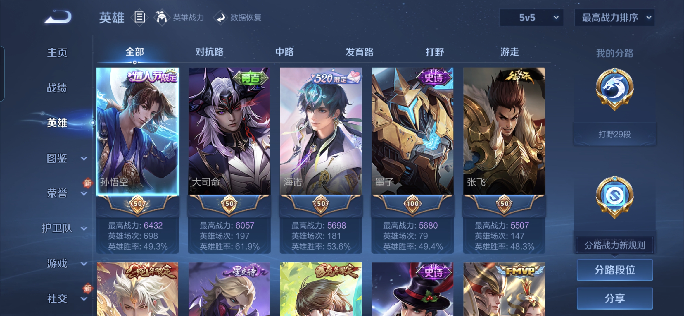 WZQM3456340王者荣耀账号详情图7