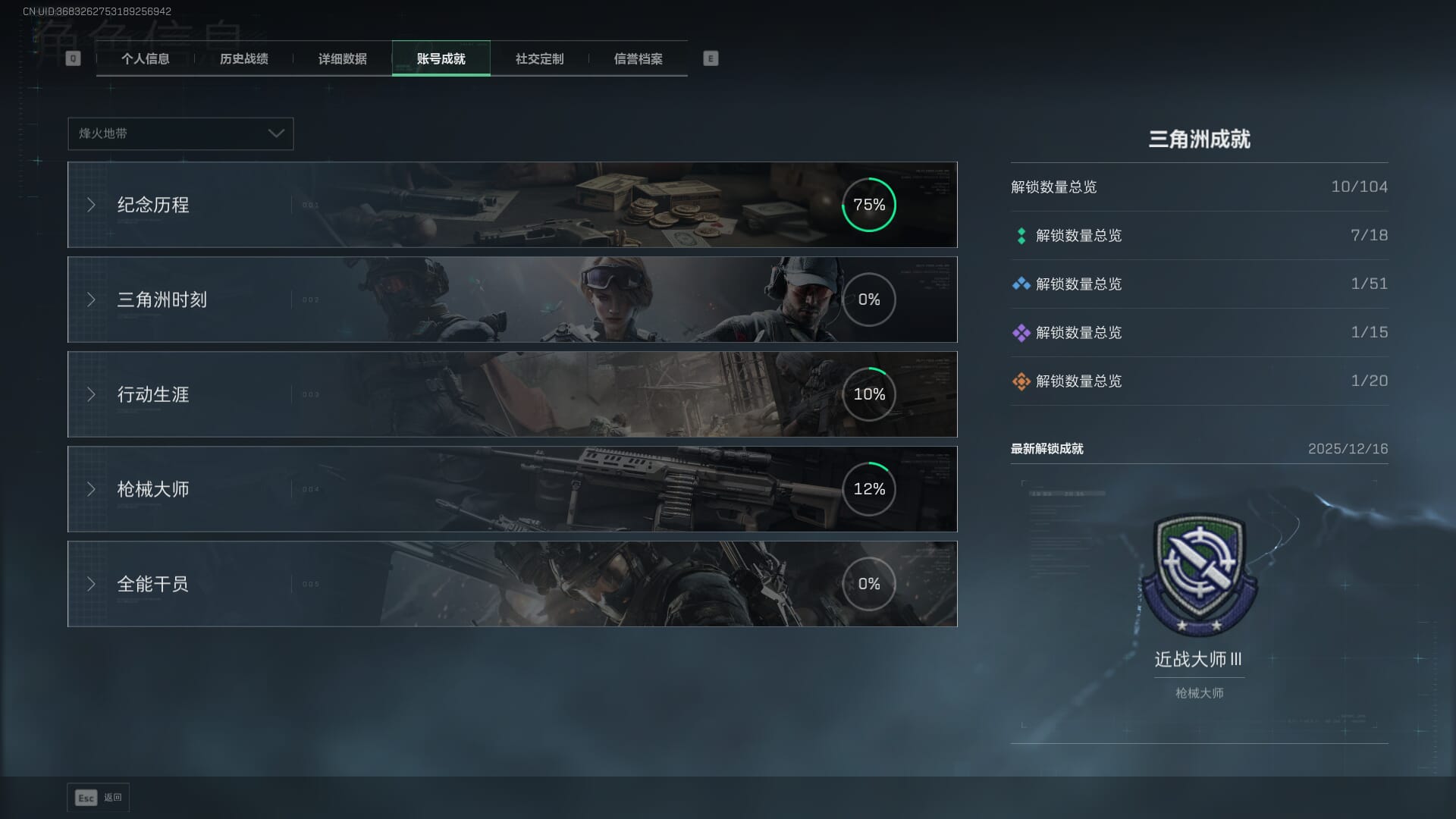 SJZCMW396215三角洲行动账号详情图4