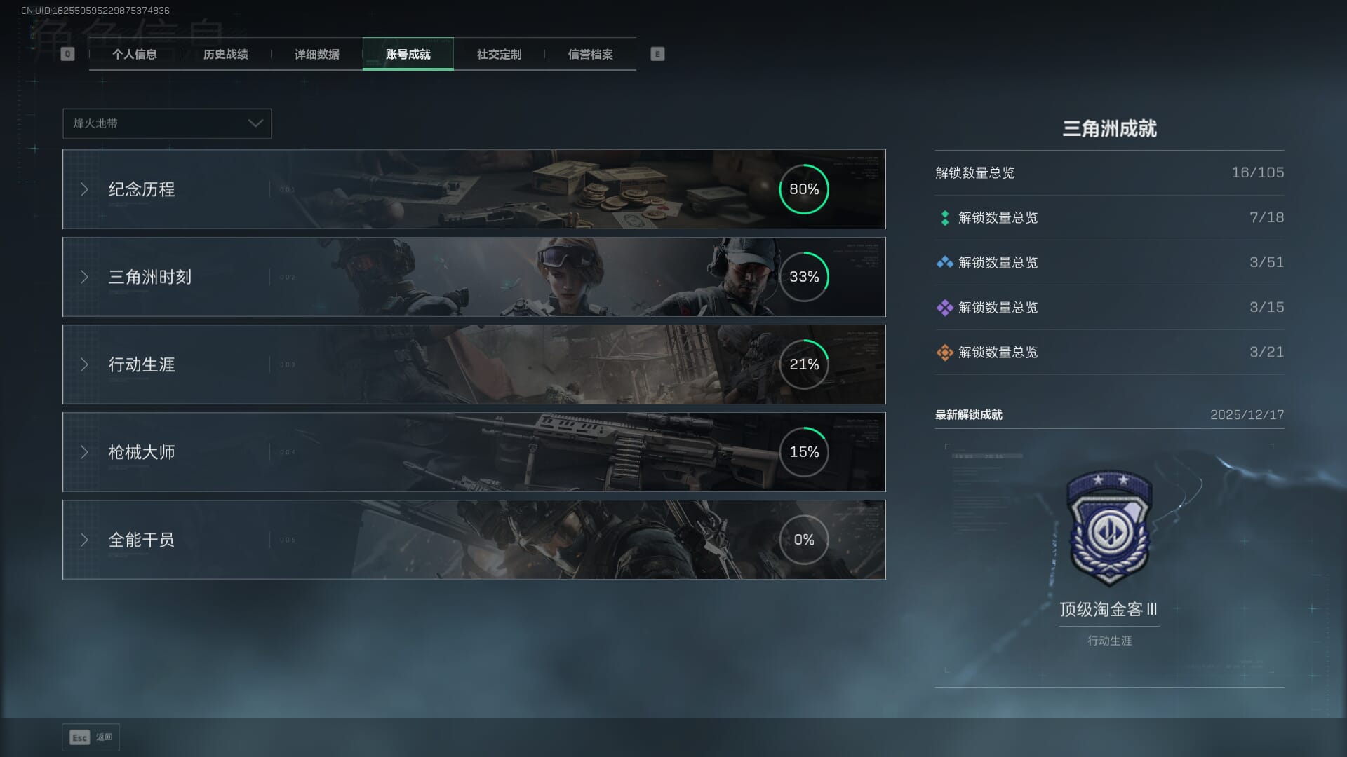 SJZCMW396231三角洲行动账号详情图5