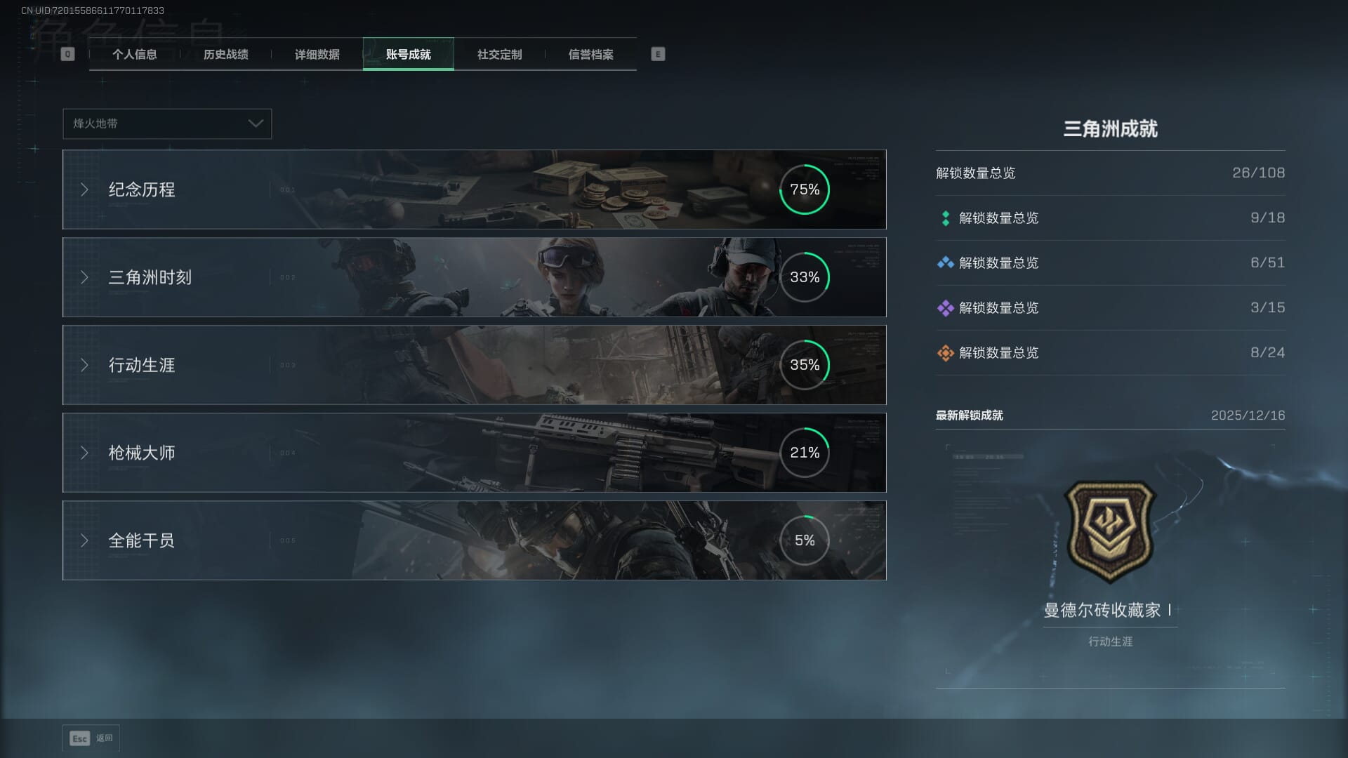 SJZQM396261三角洲行动账号详情图6