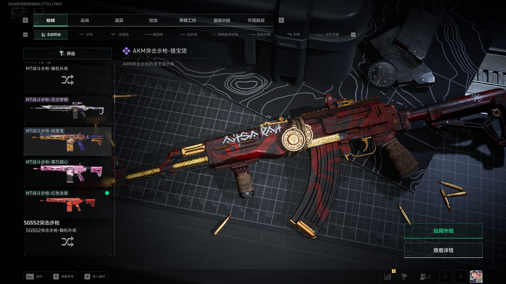 SJZQM396261三角洲行动账号详情图25