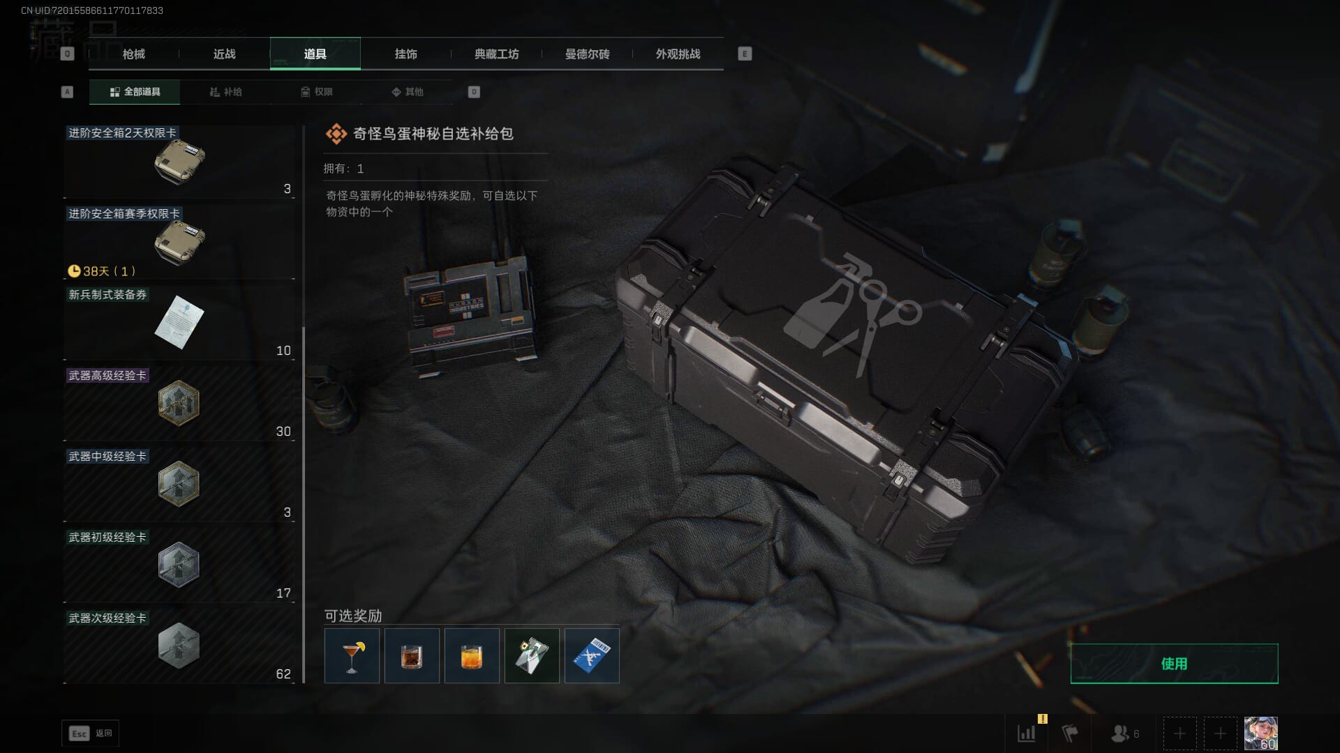 SJZQM396261三角洲行动账号详情图39