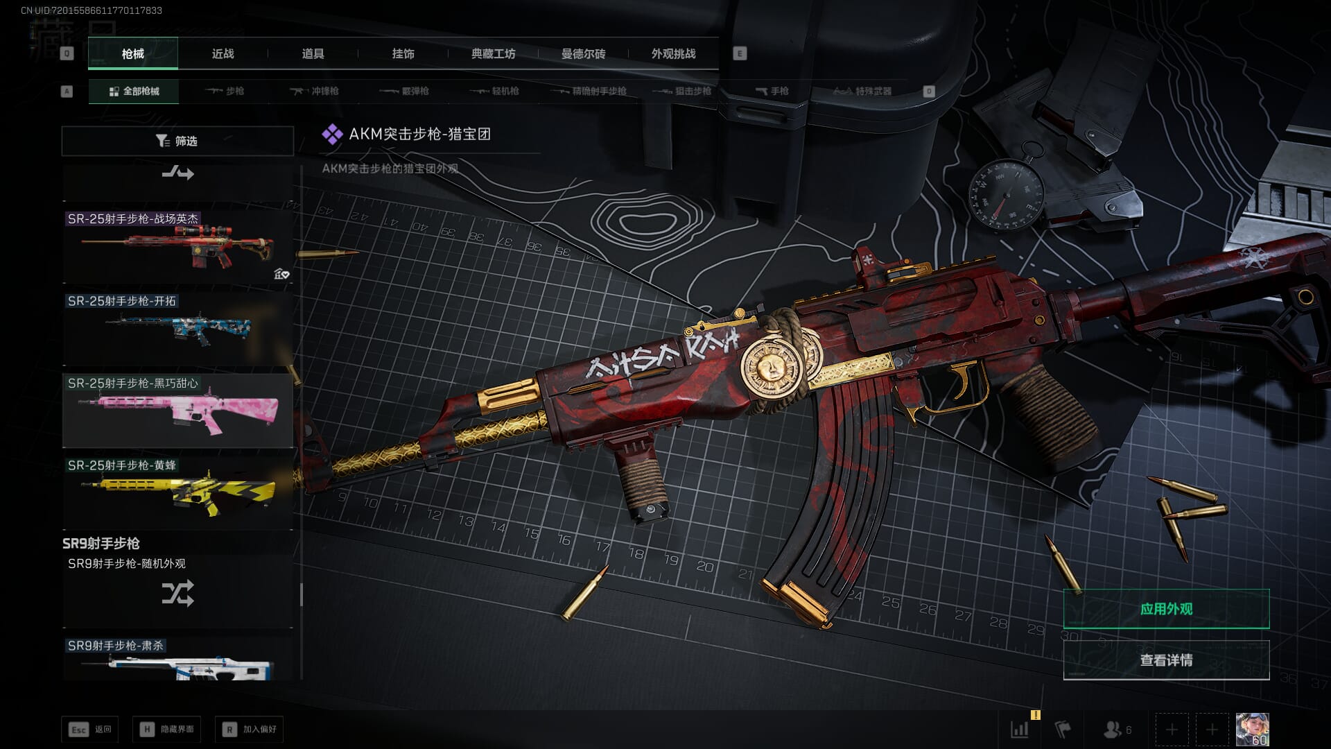 SJZQM396261三角洲行动账号详情图69