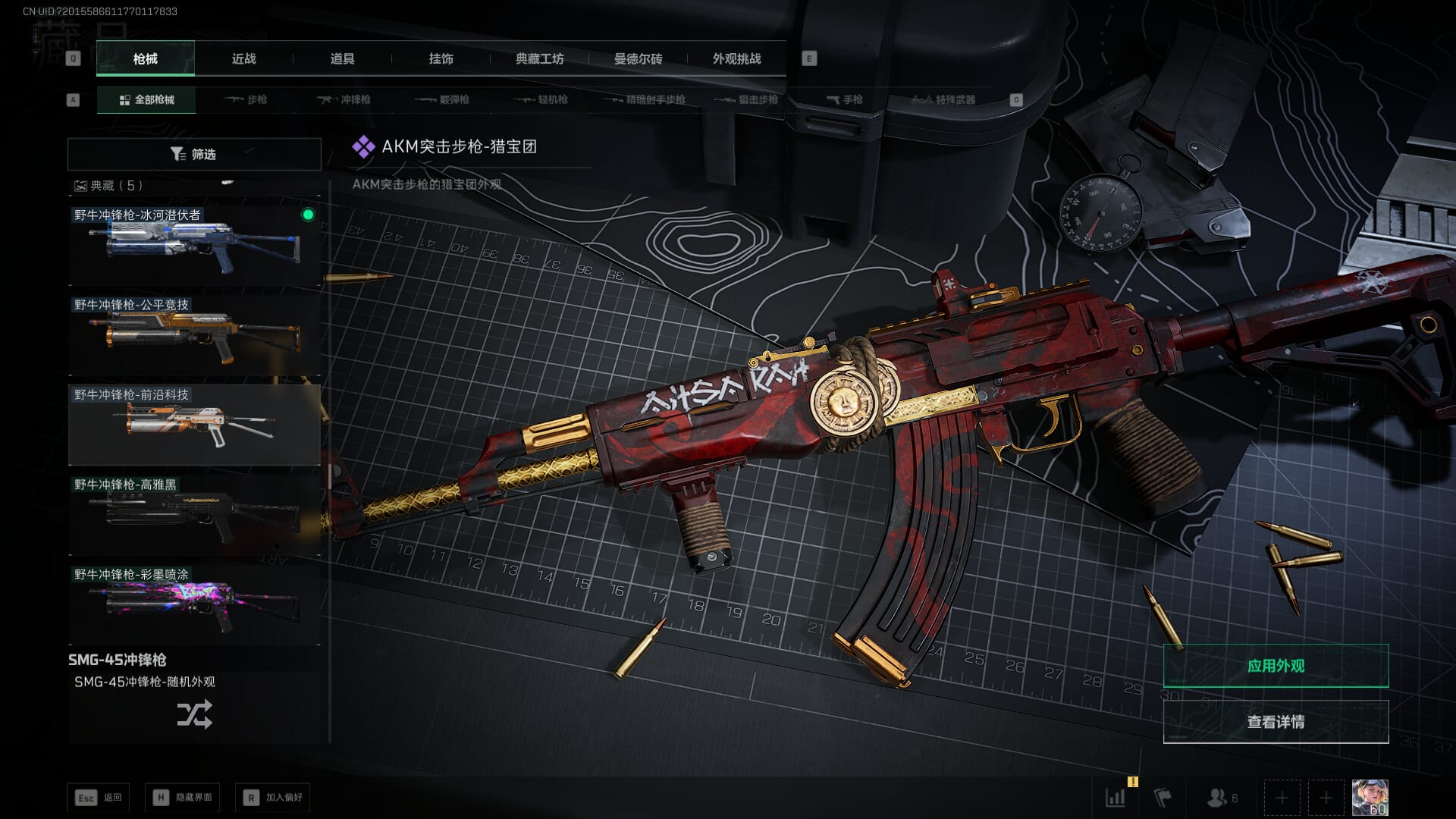 SJZQM396261三角洲行动账号详情图61