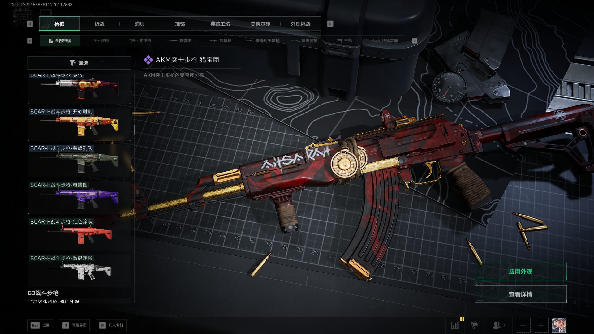 SJZQM396261三角洲行动账号详情图58