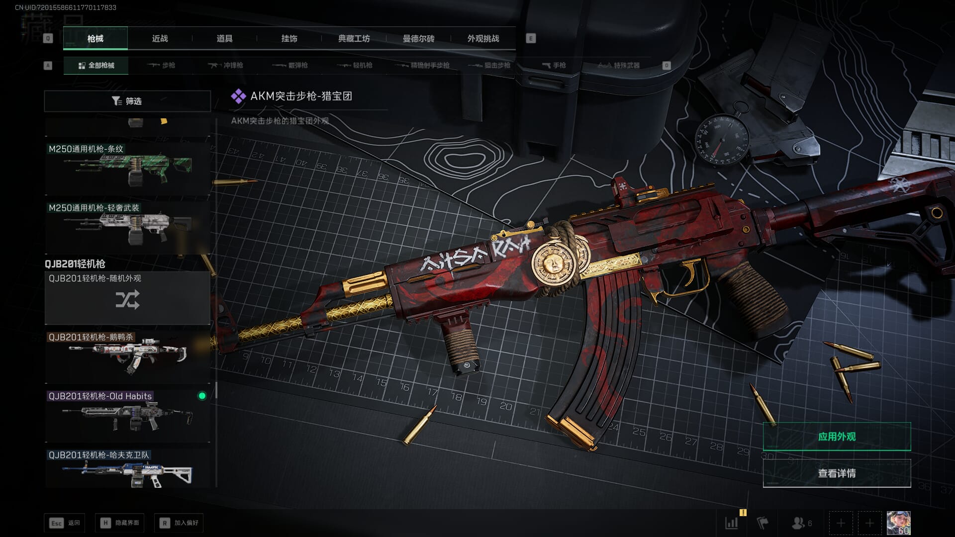 SJZQM396261三角洲行动账号详情图67