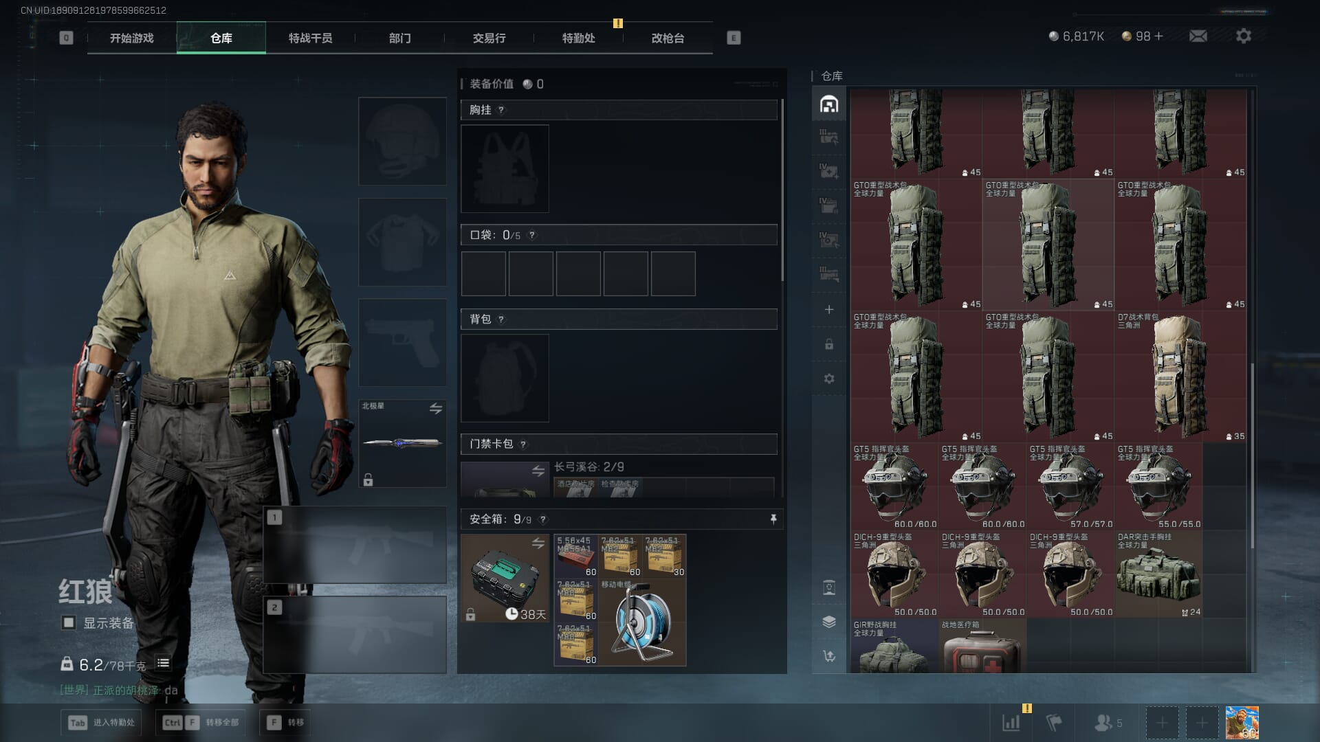 SJZQM396256三角洲行动账号详情图12