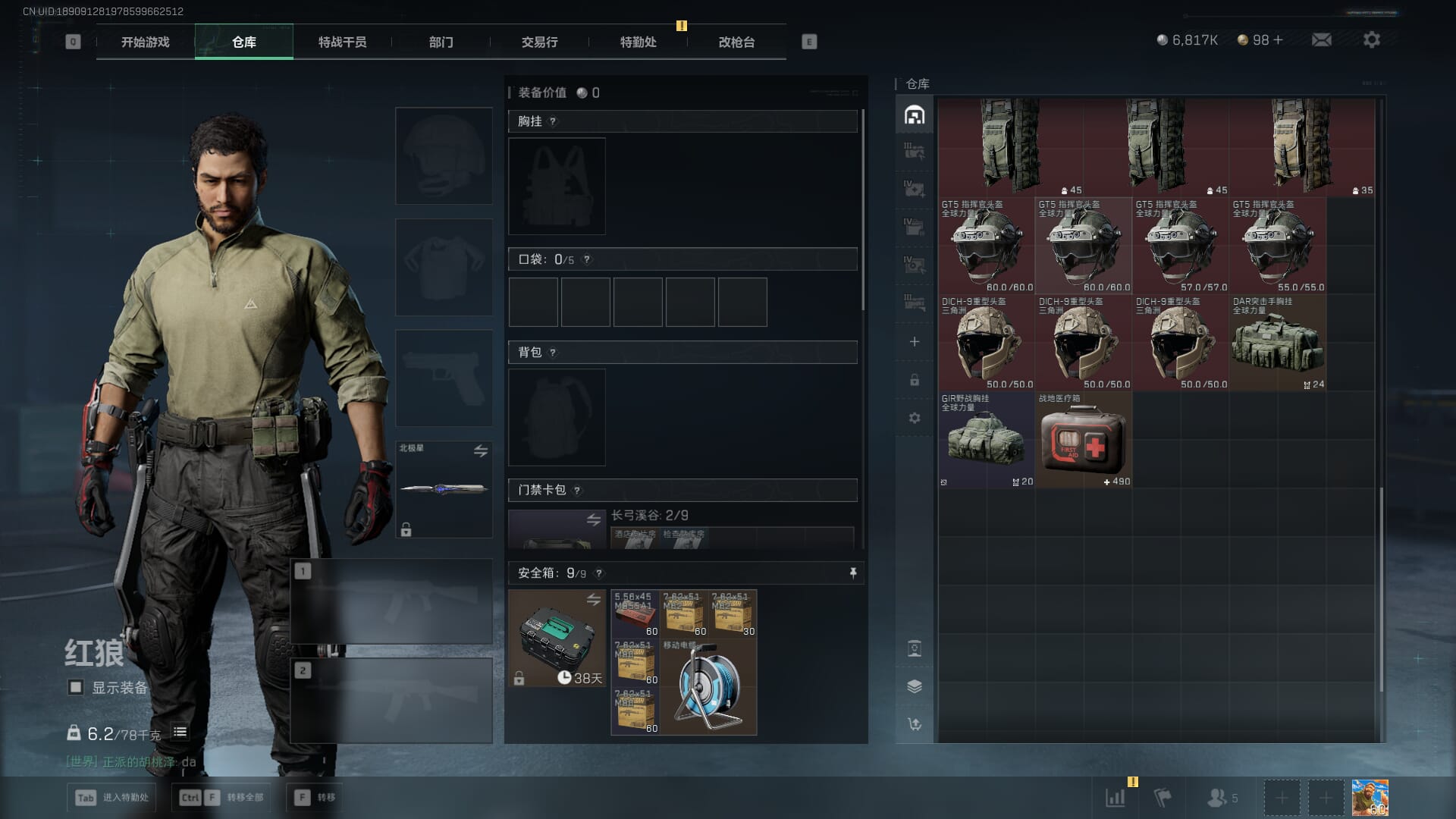 SJZQM396256三角洲行动账号详情图13