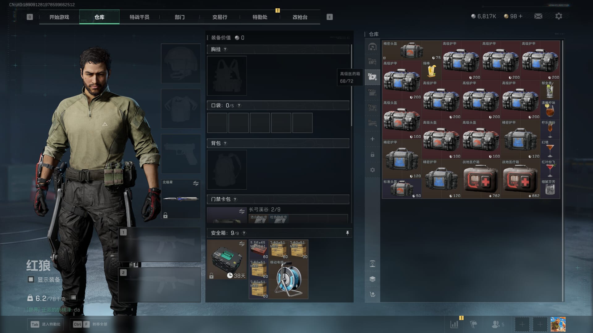 SJZQM396256三角洲行动账号详情图15