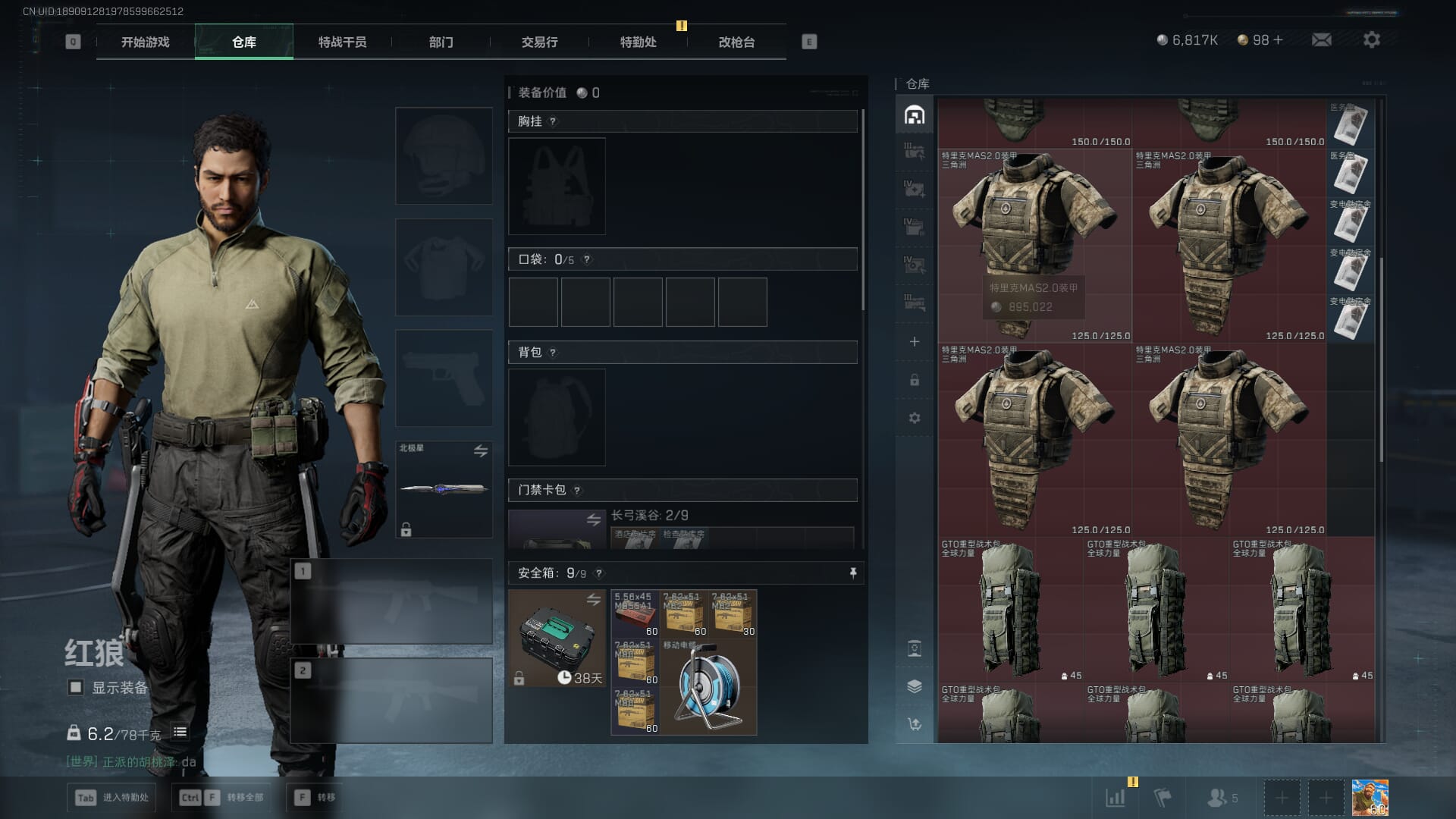 SJZQM396256三角洲行动账号详情图11