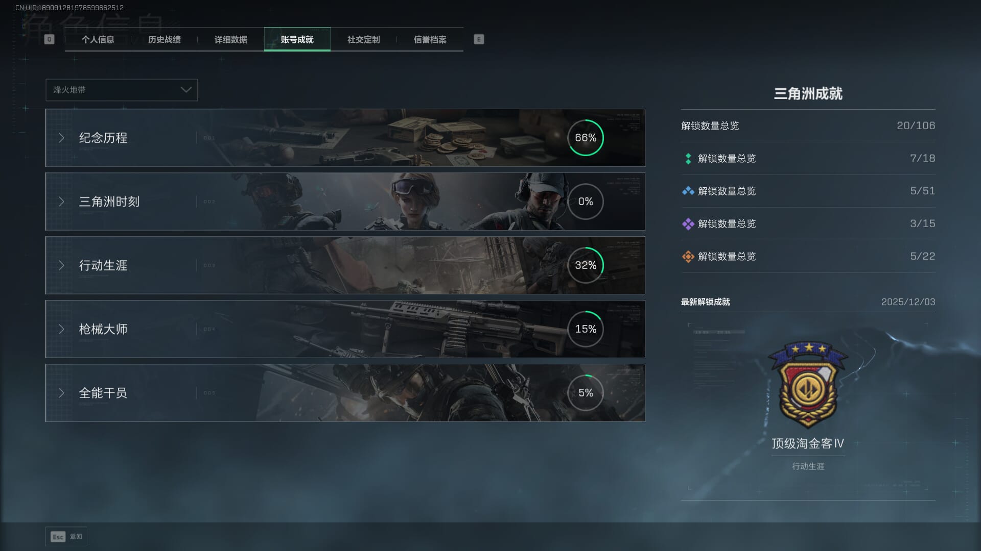 SJZQM396256三角洲行动账号详情图6