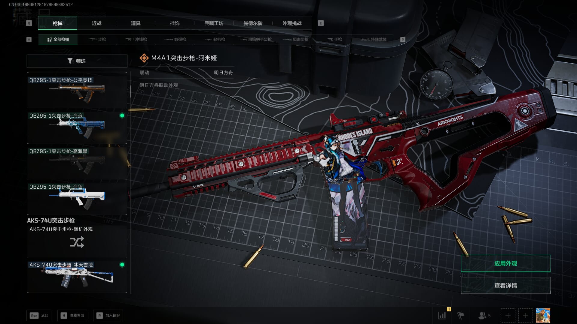 SJZQM396256三角洲行动账号详情图41