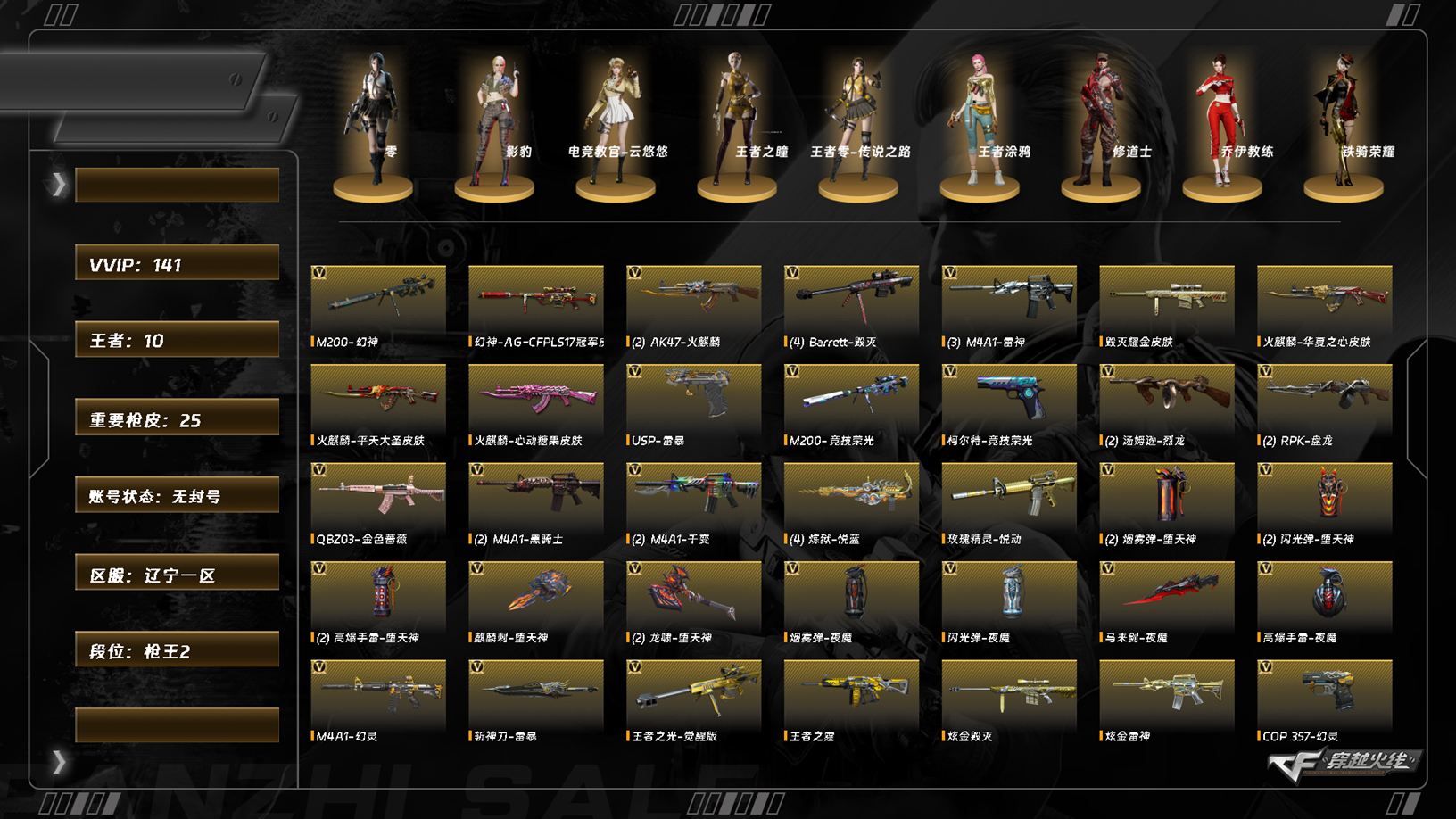 CFQM46580穿越火线账号详情图8