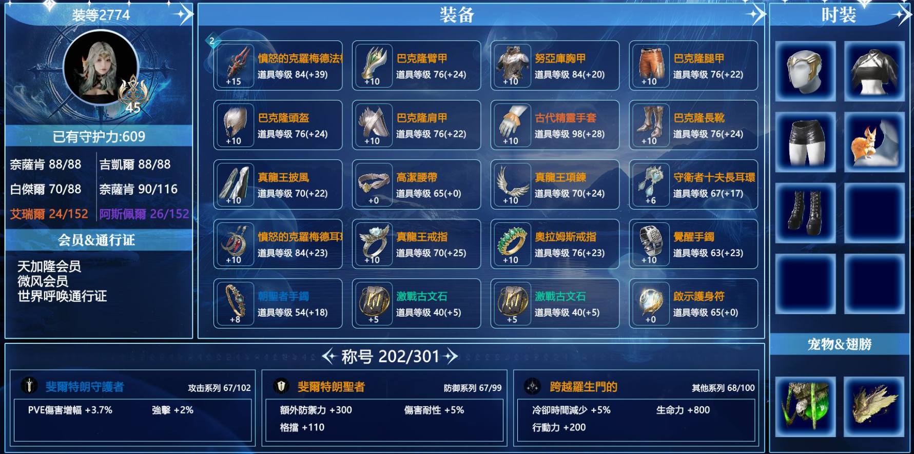 【职业】護法星
【等级】45
【战力】...