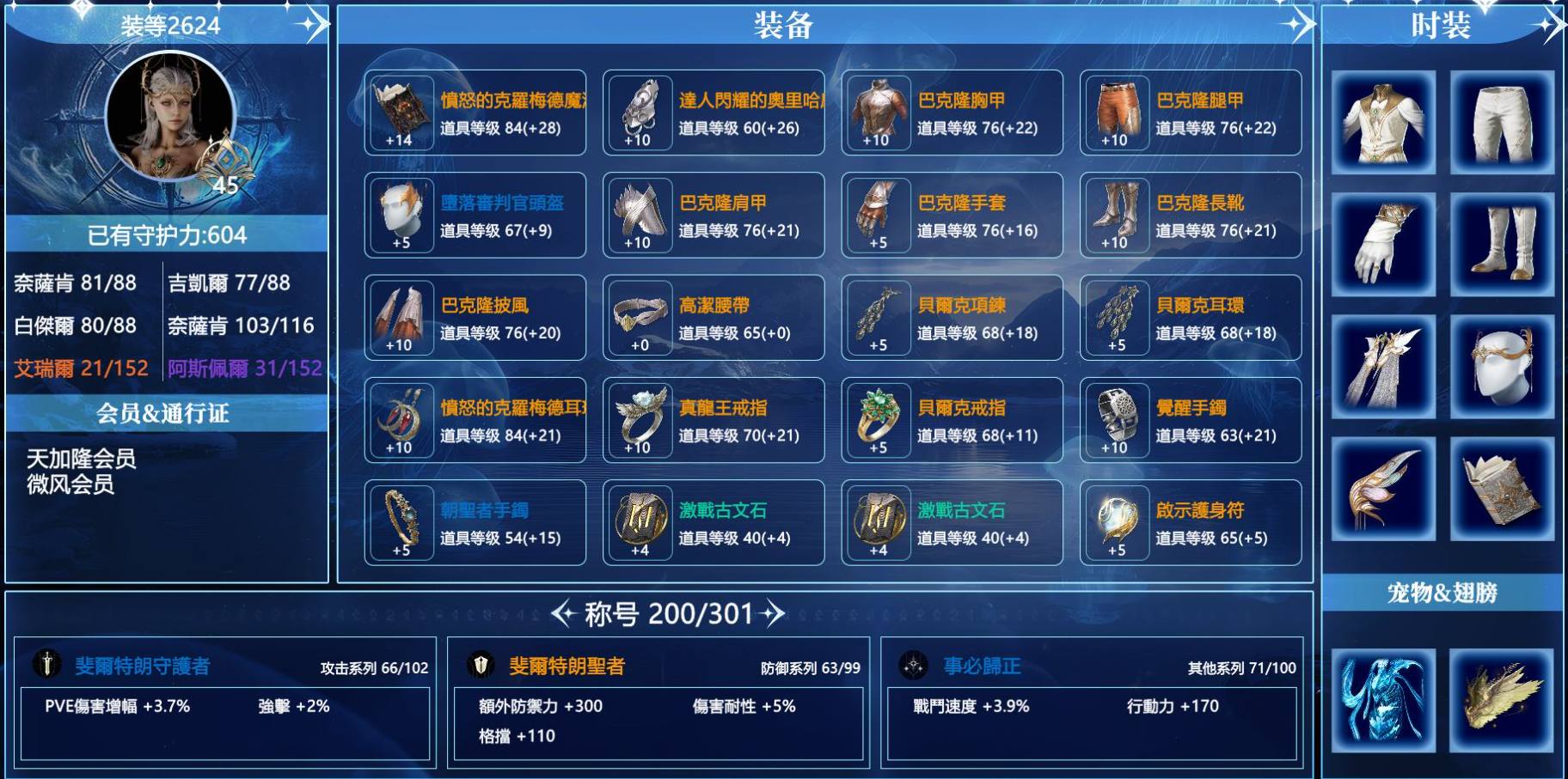 【职业】魔道星
【等级】45
【战力】...