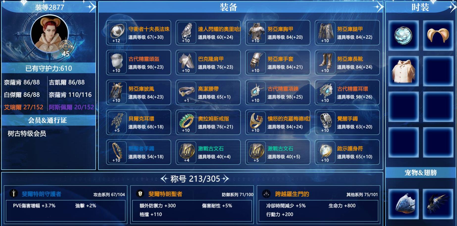 【职业】精靈星
【等级】45
【战力】...