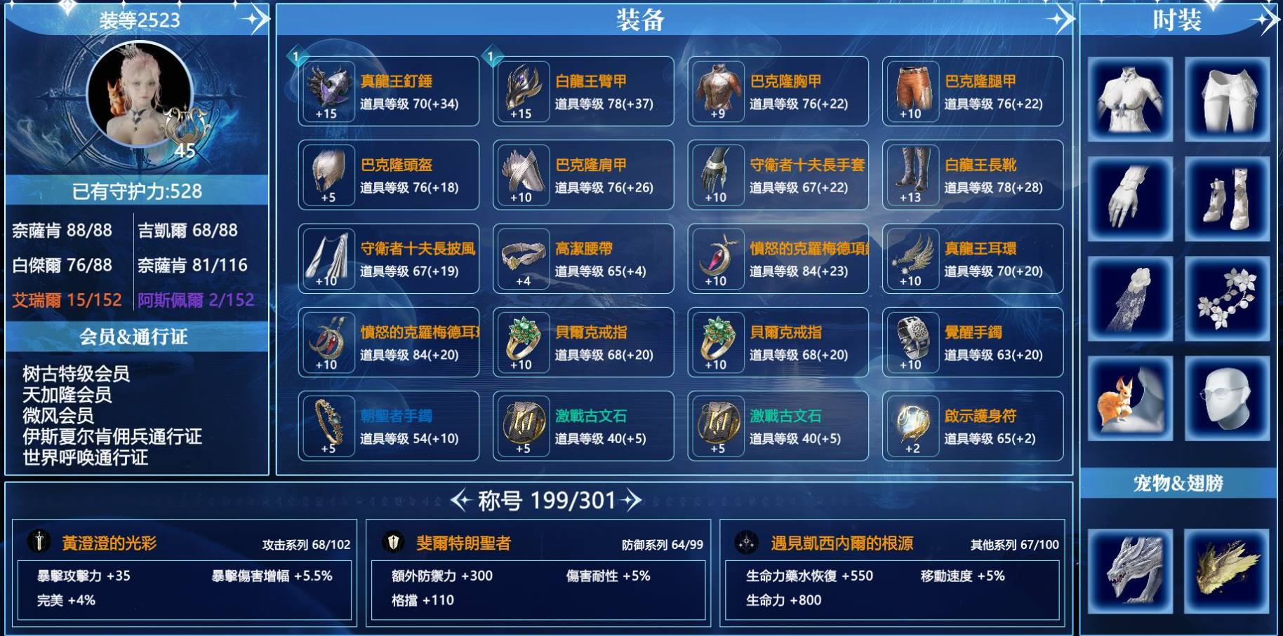 【职业】治癒星
【等级】45
【战力】...