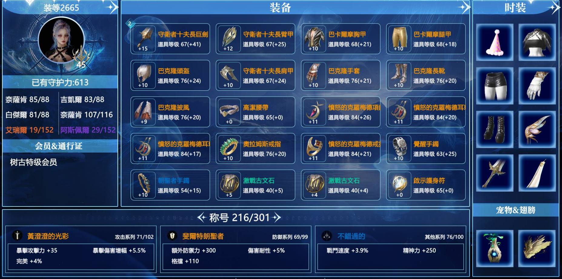 【职业】劍星
【等级】45
【战力】2...