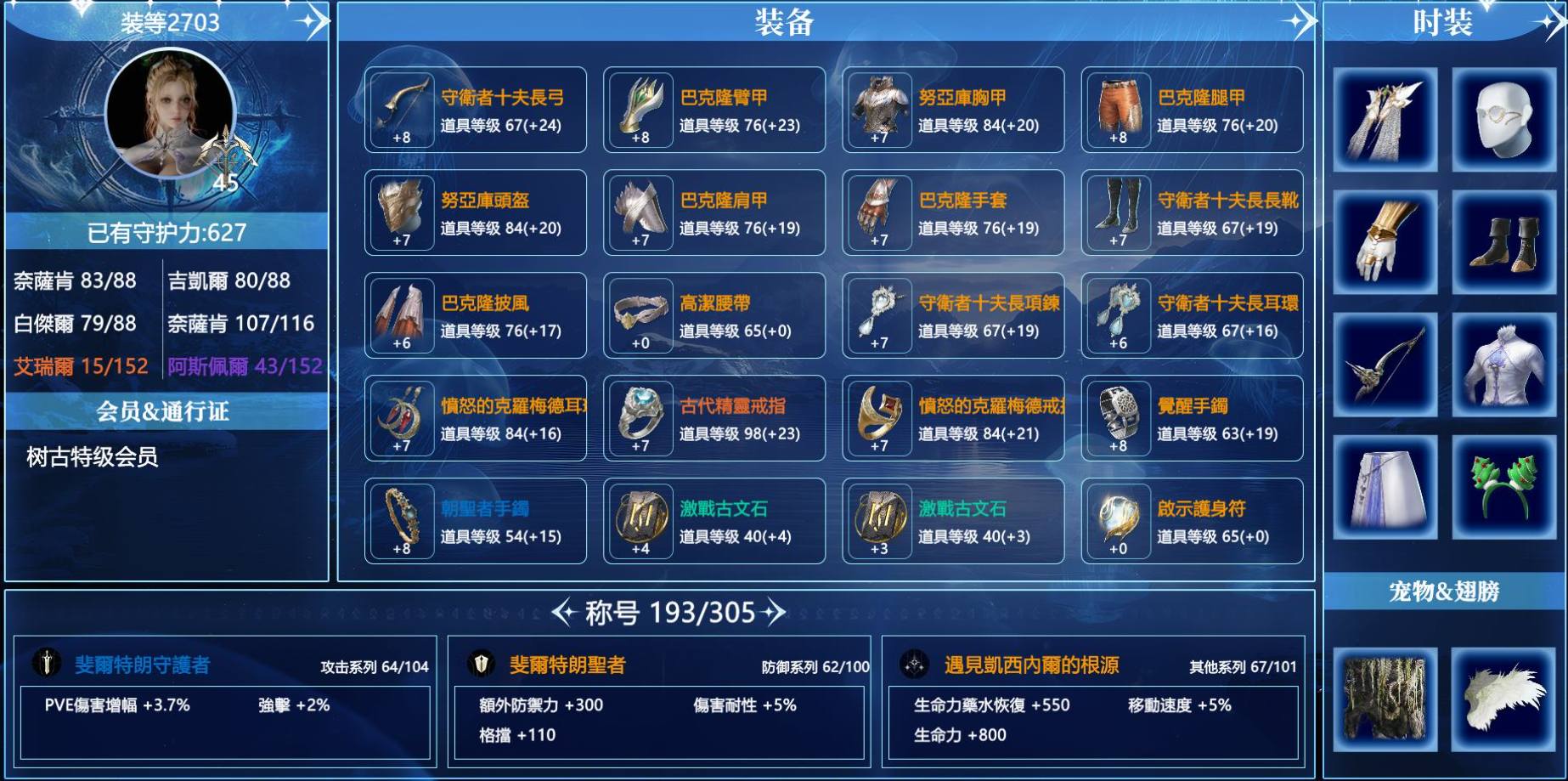 【职业】弓星
【等级】45
【战力】2...