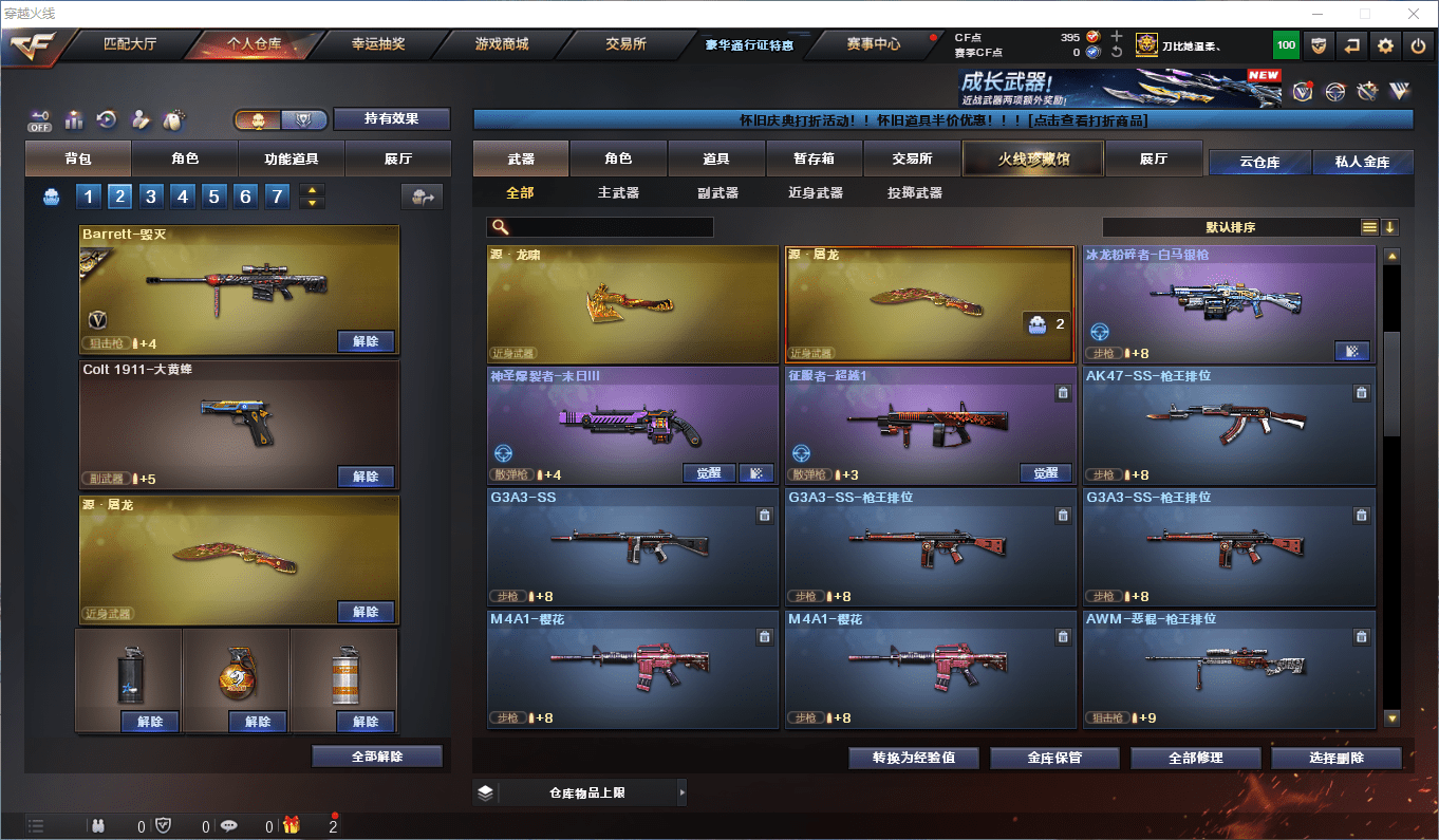 CFQM419226穿越火线账号详情图8