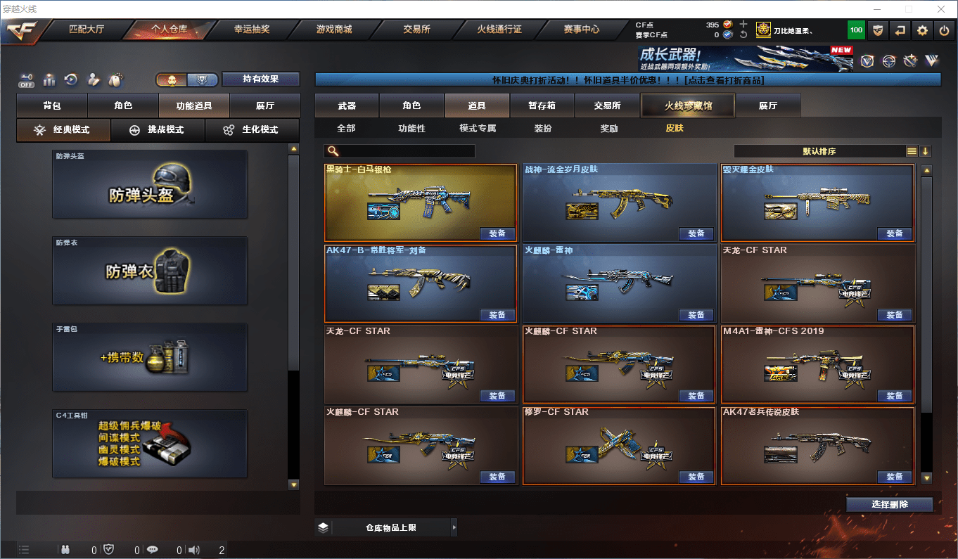 CFQM419226穿越火线账号详情图11