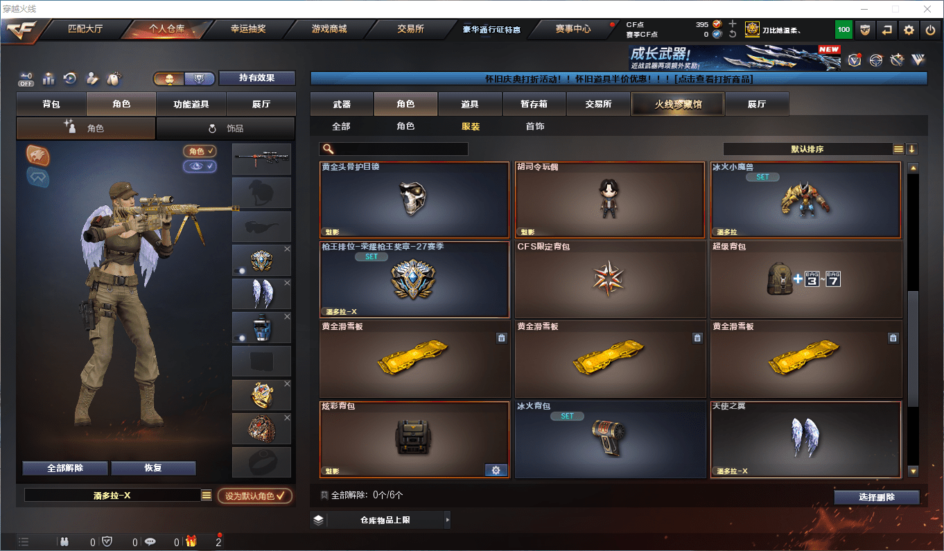 CFQM419226穿越火线账号详情图13