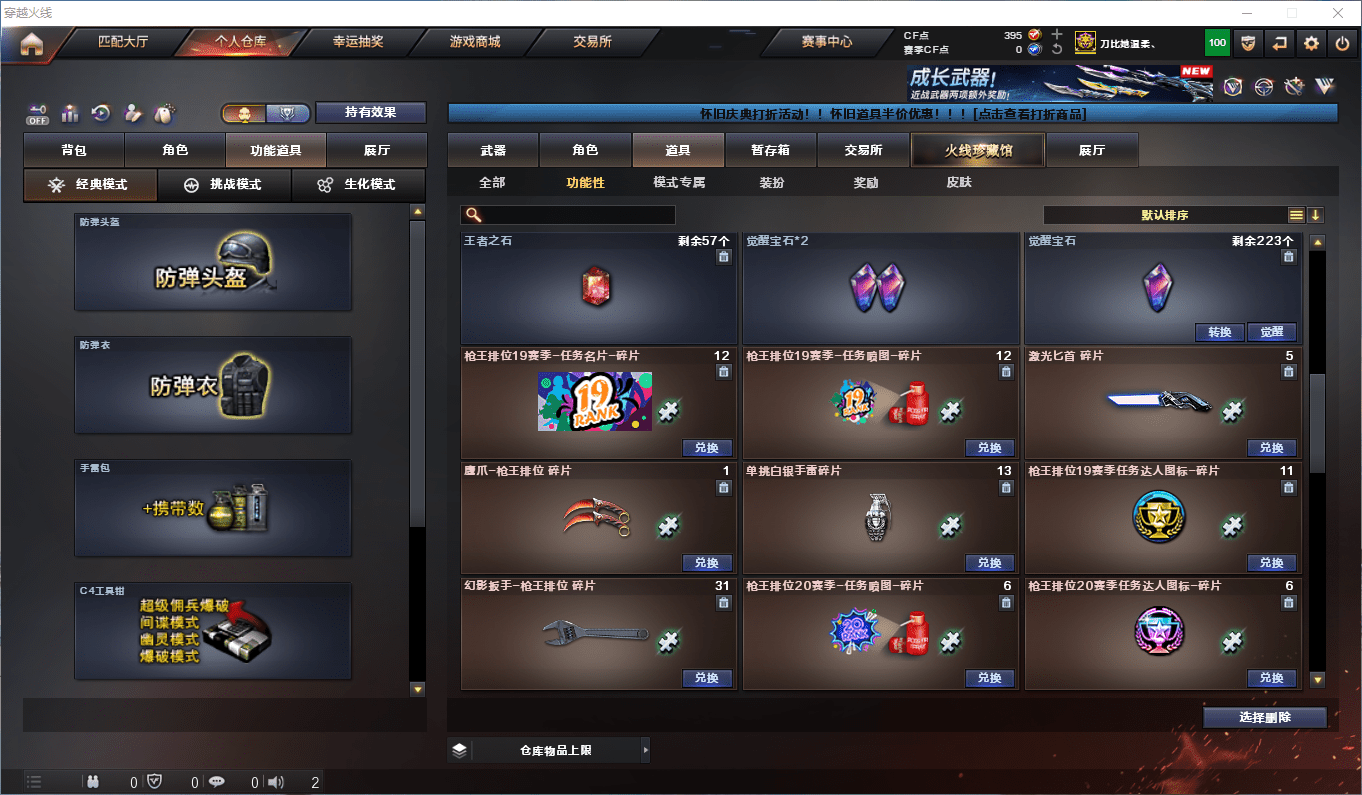 CFQM419226穿越火线账号详情图15