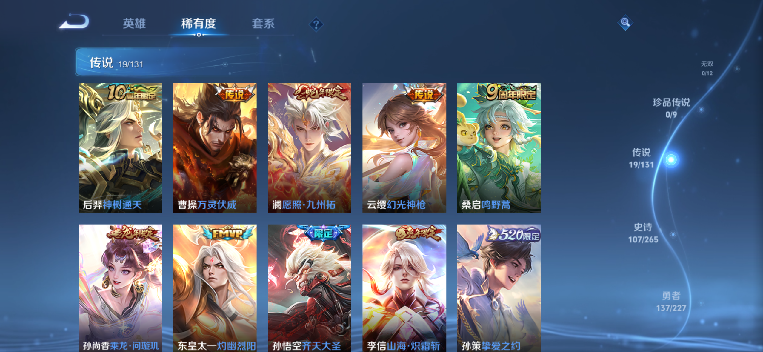 WZQM3457958王者荣耀账号详情图9