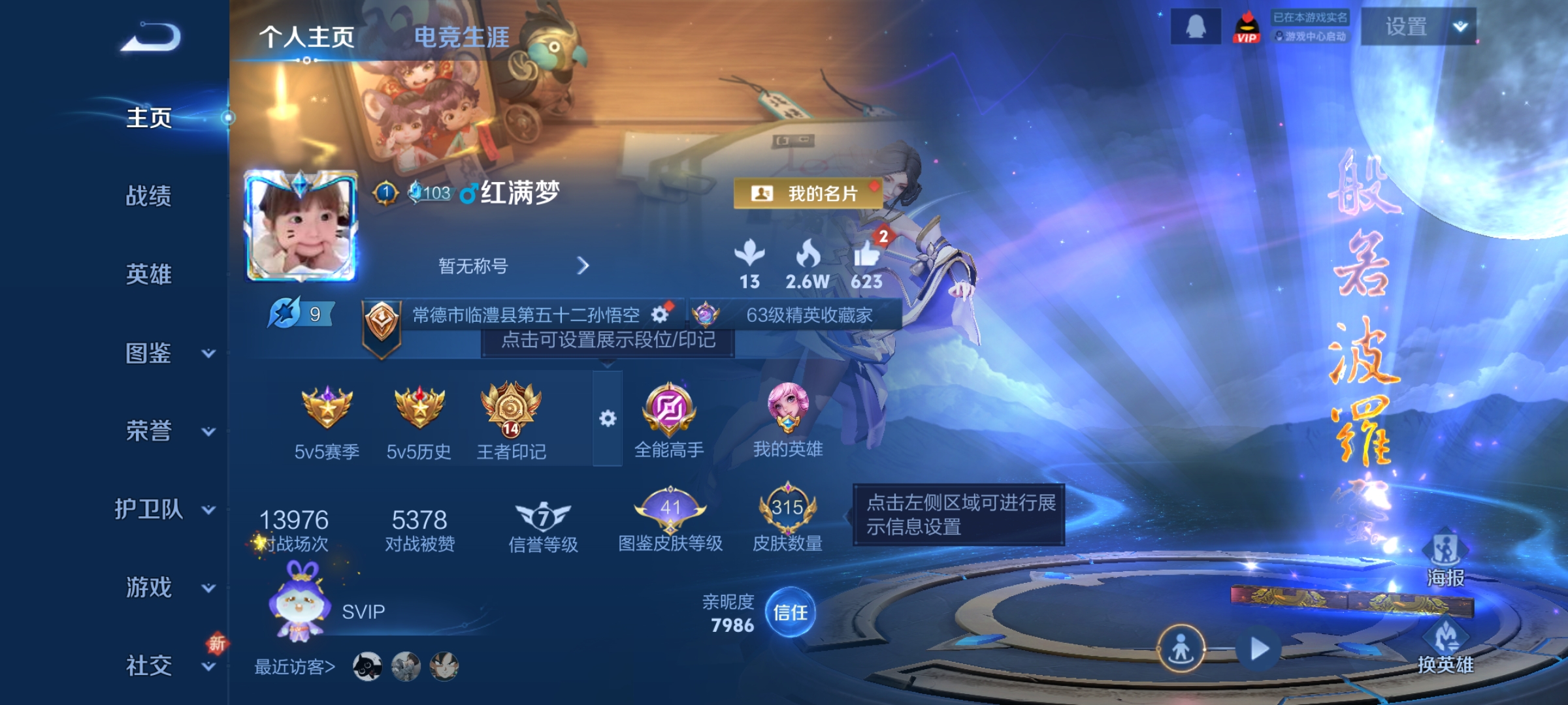 王者荣耀账号安卓QQDAS8015 包人脸 安卓Q-V7-315皮肤1典藏12传说88史诗2星传说 全息碎影 幽冥之眼 