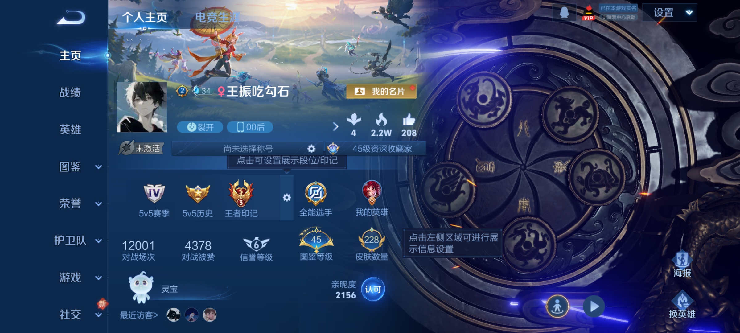 王者荣耀账号安卓QQDAS8019 可二次 安卓Q-V8-228皮肤1典藏6传说46史诗 全息碎影
【全皮英雄】 影全