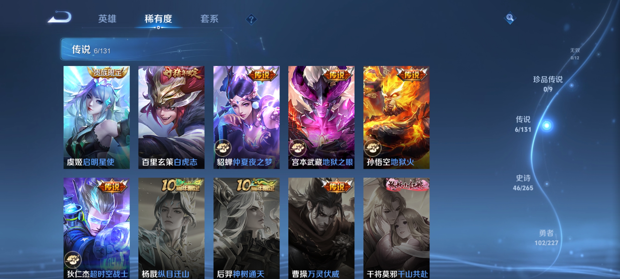 WZQM3458001王者荣耀账号详情图9