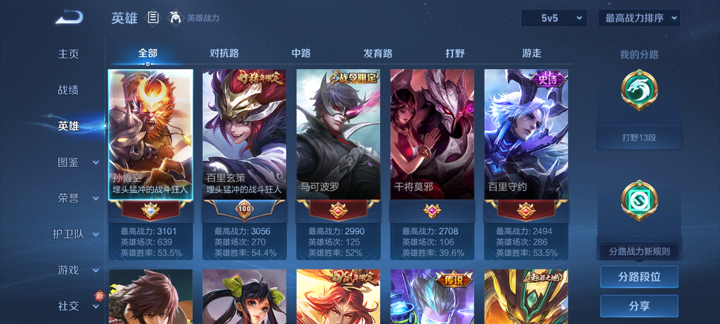 WZQM3458001王者荣耀账号详情图11