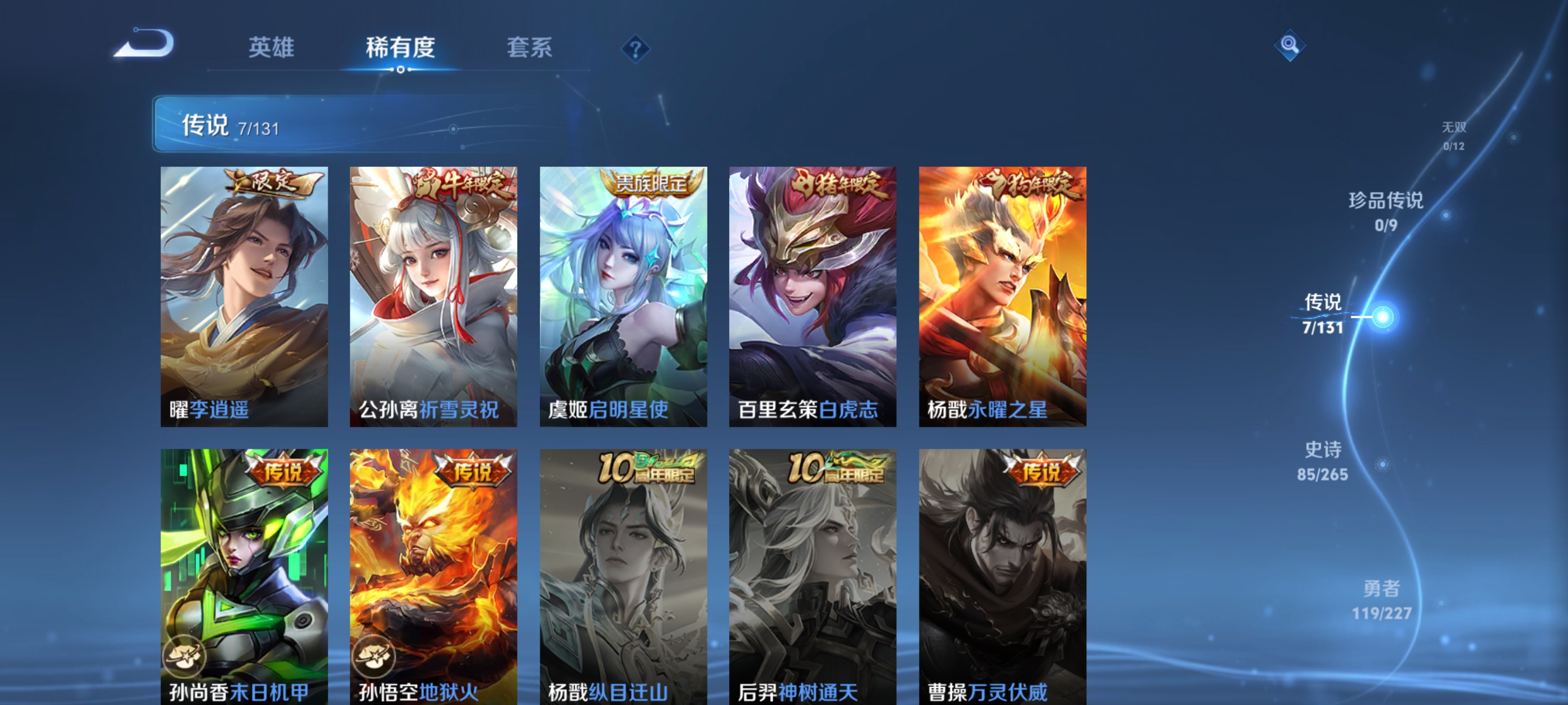 WZQM3458010王者荣耀账号详情图8