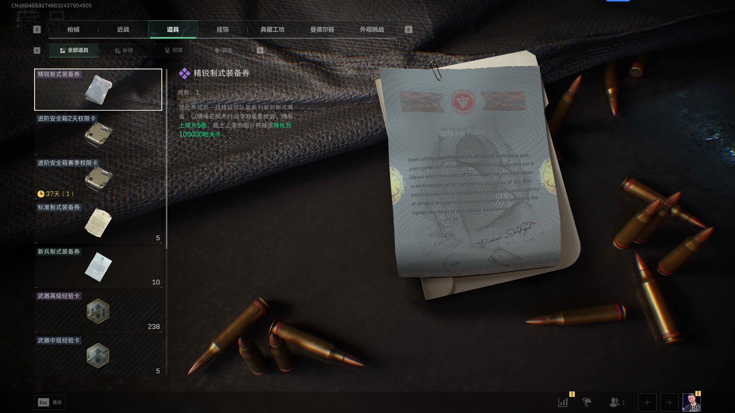 SJZTXWY396446三角洲行动账号详情图13