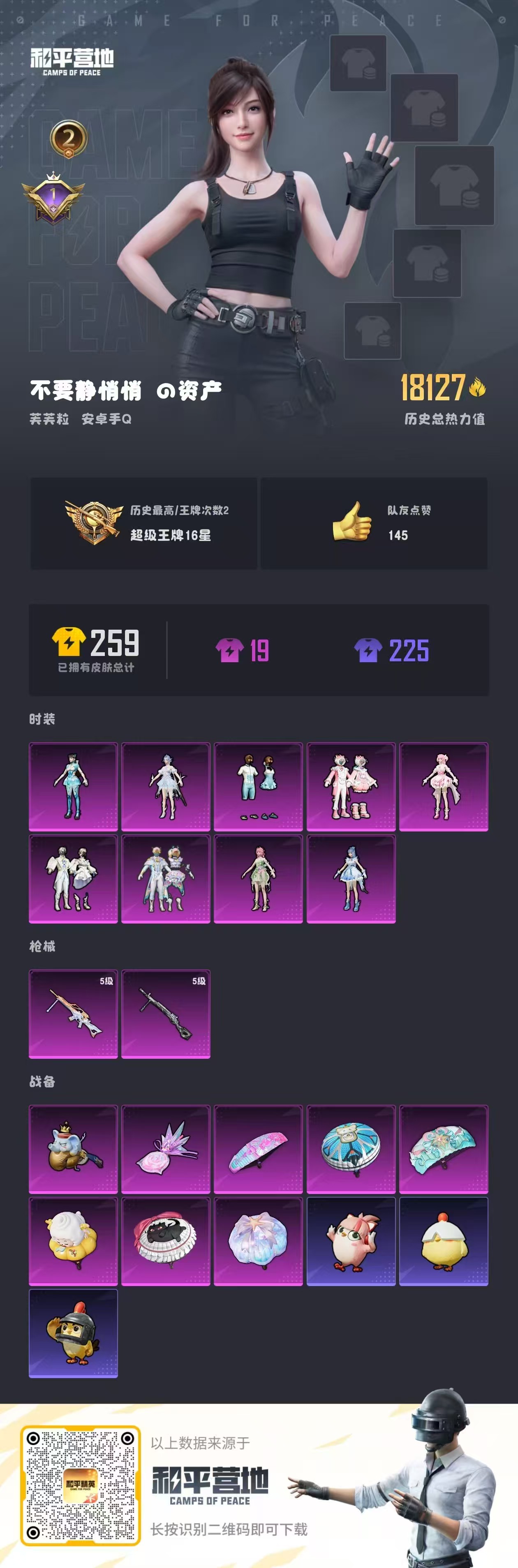 HPCMW3445348和平精英账号详情图2