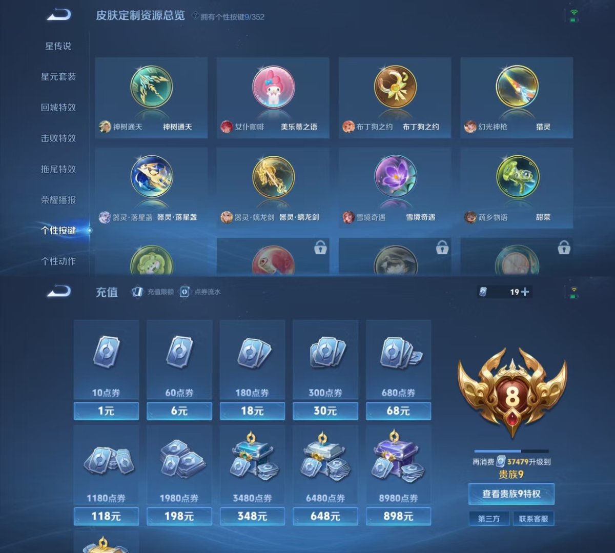 WZQM3462042王者荣耀账号详情图5