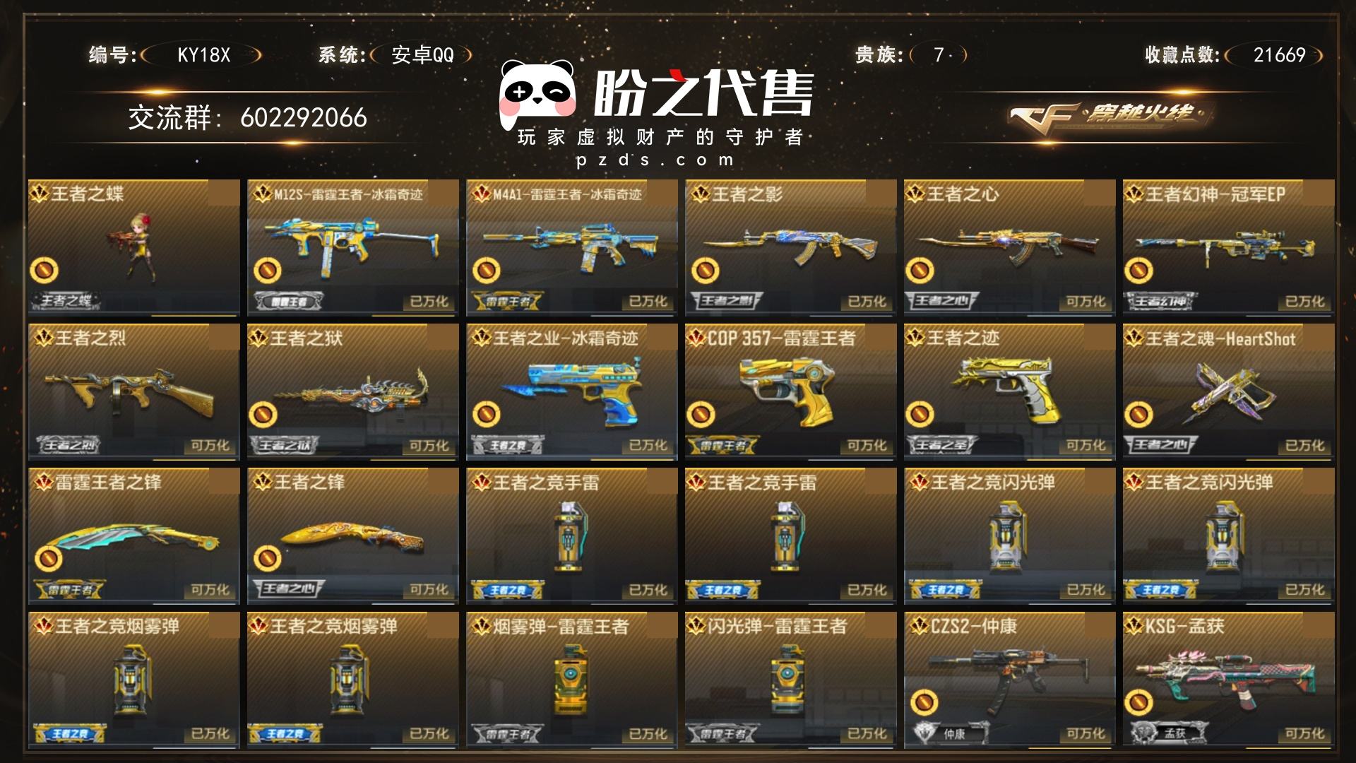 CFMDN372510枪战王者账号详情图2