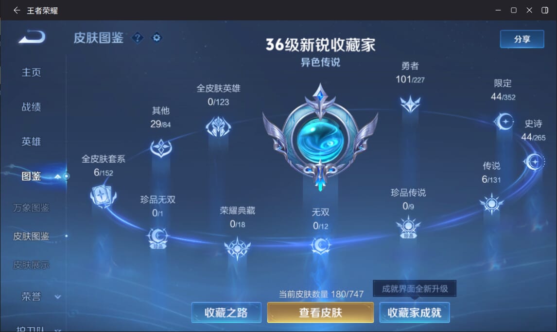 WZQM3458448王者荣耀账号详情图4