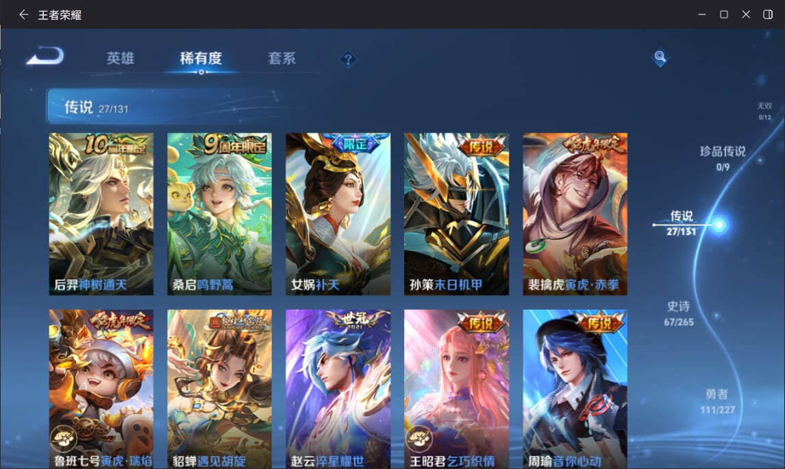 WZCMW3458446王者荣耀账号详情图4