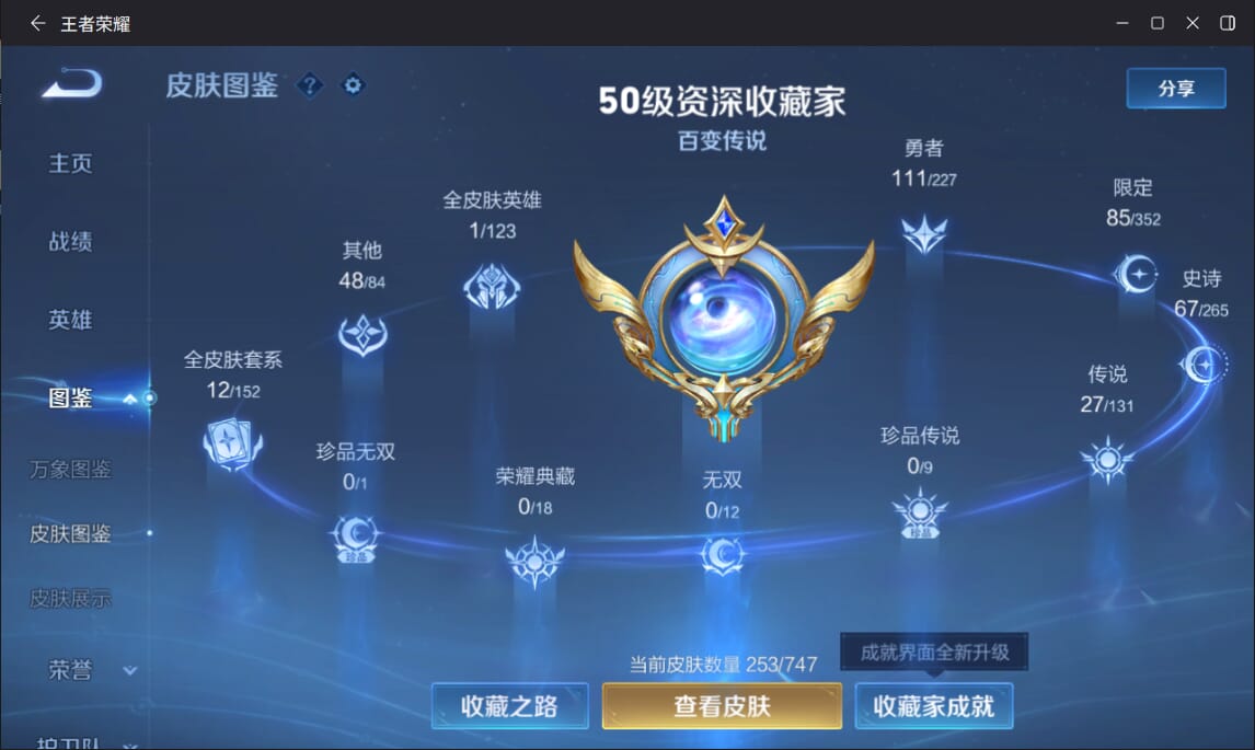 王者荣耀账号安卓QQ126英雄-253皮肤-实名: 可修改 英雄数: 126 皮肤数: 253 传说皮: 黄金射手座,云